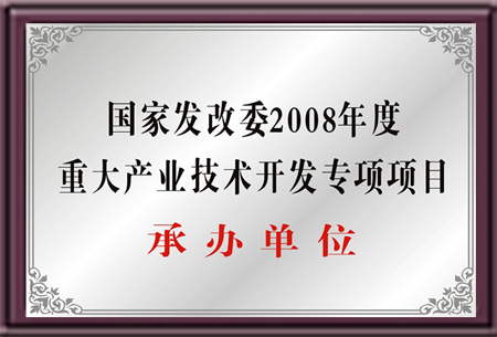 Huatihui官方网站,Huatihui.com荣获重大产业技术开发专项项目承办单位-PVC热稳定剂