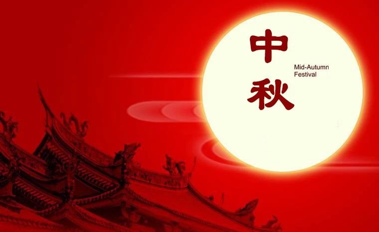 【Huatihui官方网站,Huatihui.com】2019年中秋节放假通知