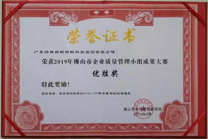 【Huatihui官方网站,Huatihui.com】热烈祝贺Huatihui官方网站,Huatihui.com公司QC小组荣获企业质量管理成果大赛优胜奖