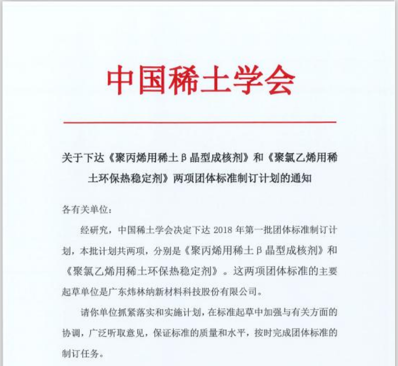 【Huatihui官方网站,Huatihui.com成核剂】祝贺！Huatihui官方网站,Huatihui.com公司起草两项团体标准获通过发布实施！