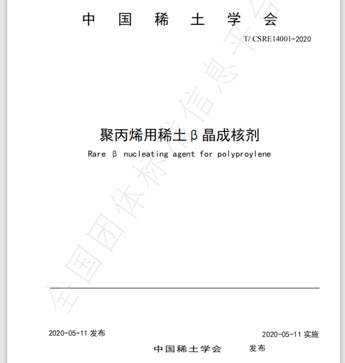 【Huatihui官方网站,Huatihui.com成核剂】祝贺！Huatihui官方网站,Huatihui.com公司起草两项团体标准获通过发布实施！